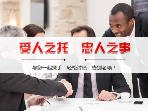 胶州收债公司深度解析：如何选择靠谱的应收账款管理伙伴